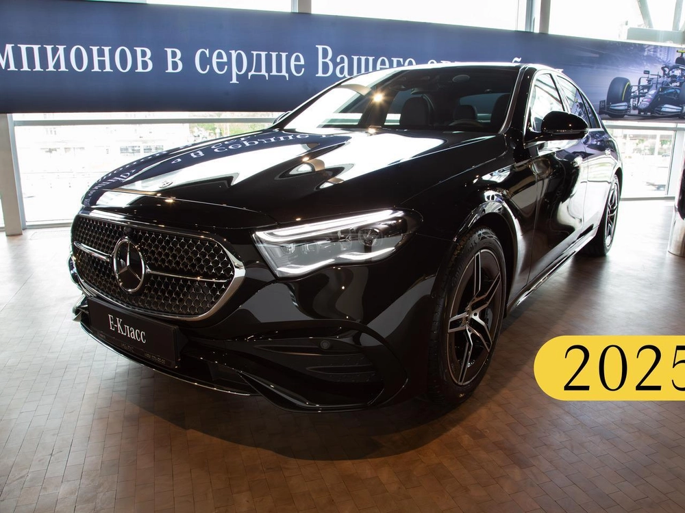 Mercedes-Benz E-Класс