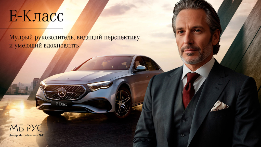 Владелец E-class Владелец -class