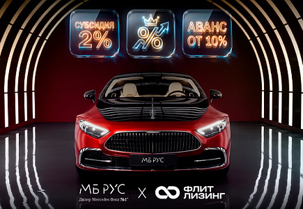 ПРЕМИУМ ПРОГРАММА Cубсидированный лизинг Mercedes-Benz 2026